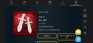 赤　スピリット　連撃