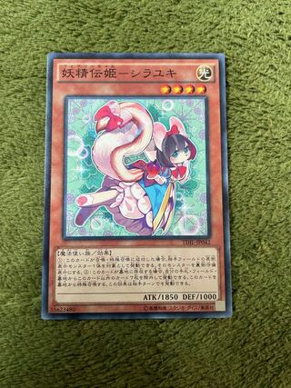 妖精伝姫-シラユキ ノーマル