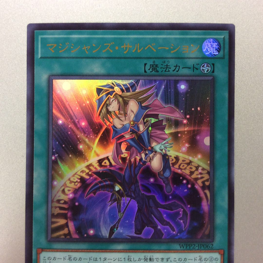 （微キズ）マジシャンズサルベーション　ウルトラレア