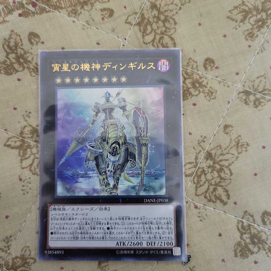 宵星の機神ディンギルス ウルトラレア