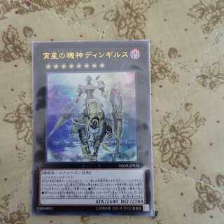 宵星の機神ディンギルス ウルトラレア