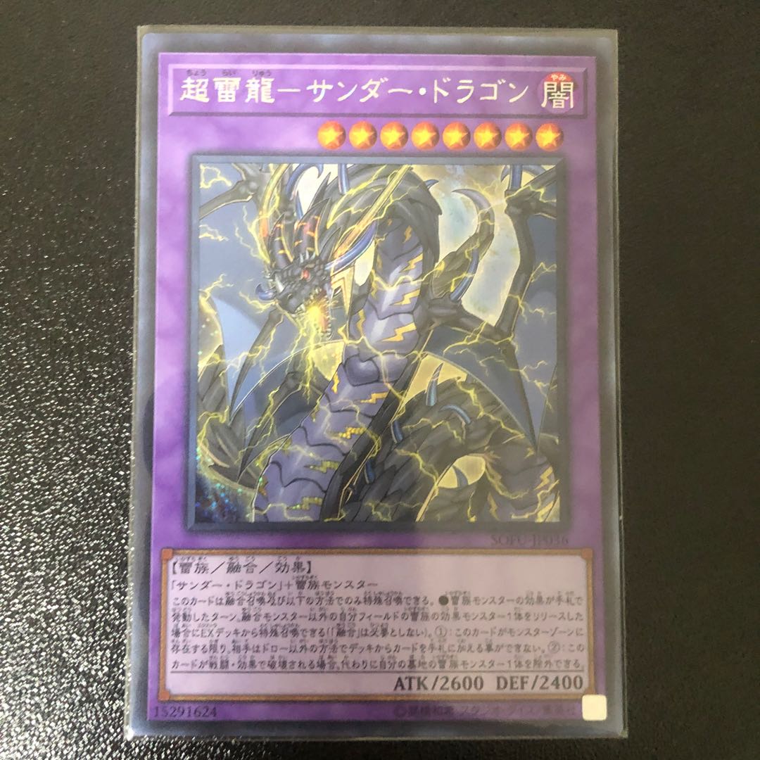 超雷龍-サンダー・ドラゴン シークレットレア