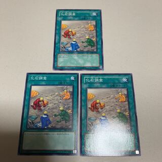 遊戯王 化石調査 (ノーマル) 3枚セット ②