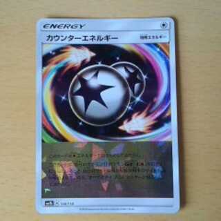 まな様専用カウンターエネルギー