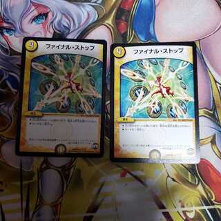 サトア様専用ファイナルストップ2枚