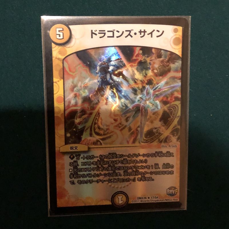 ドラゴンズ・サイン R-foil