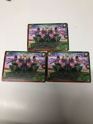 弩闘!桃天守閣3枚セット