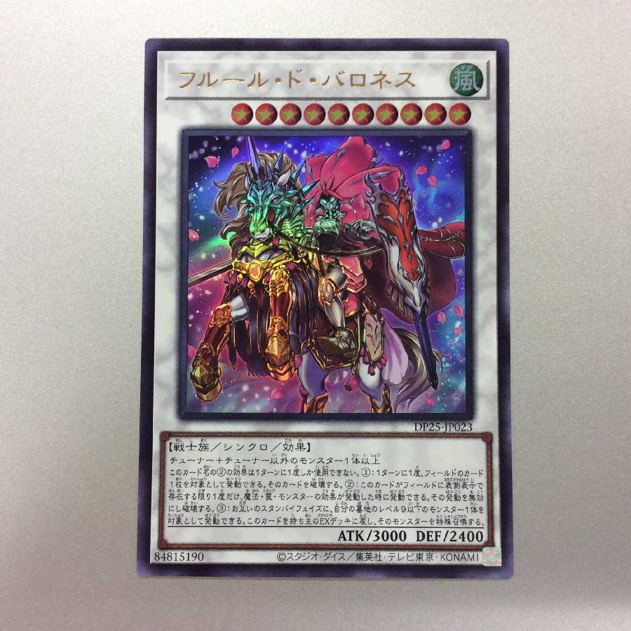 フルール・ド・バロネス ウルトラレア