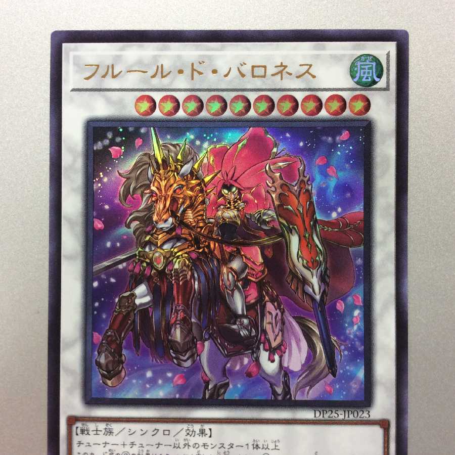 フルール・ド・バロネス ウルトラレア