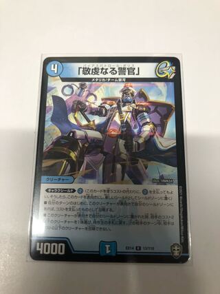 「敬虔なる警官」