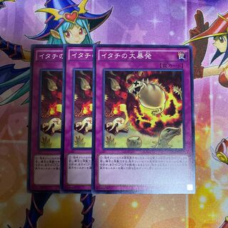 イタチの大暴発