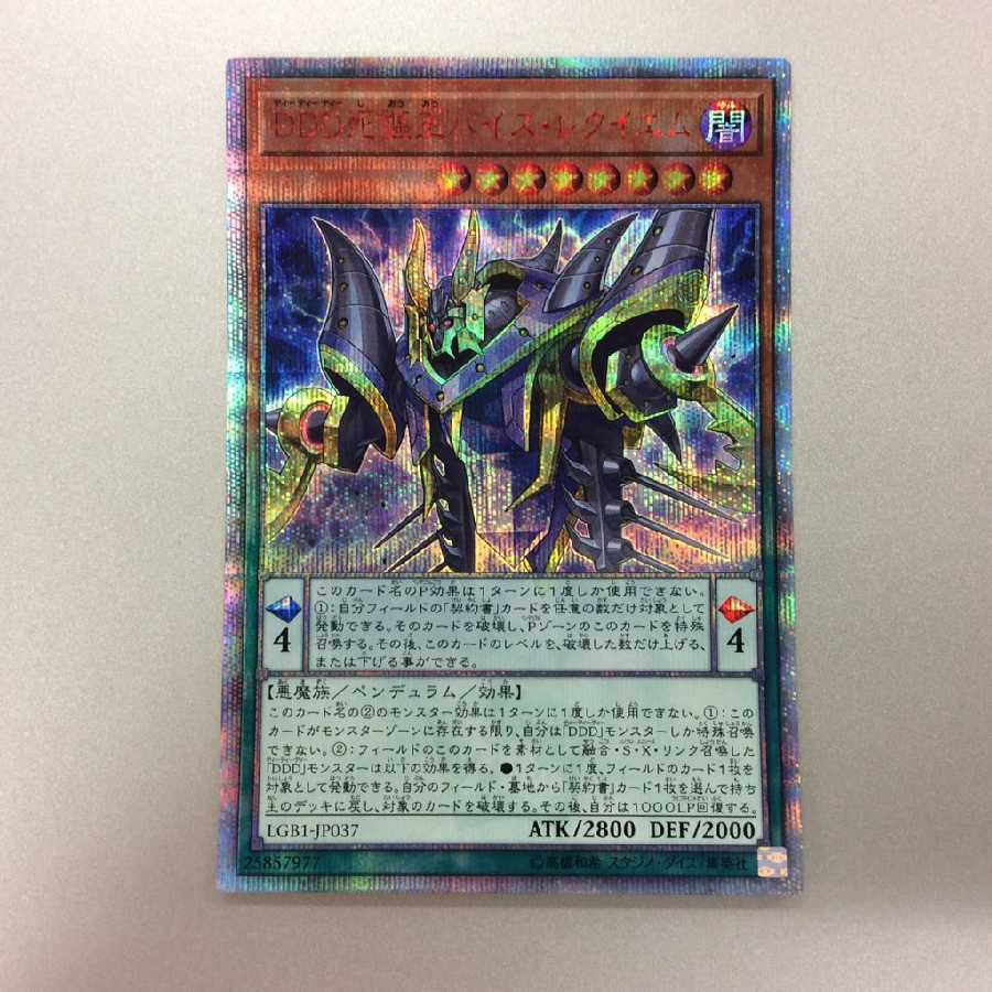 DDD Deathly King Vice Requiem 20th Secret Rare