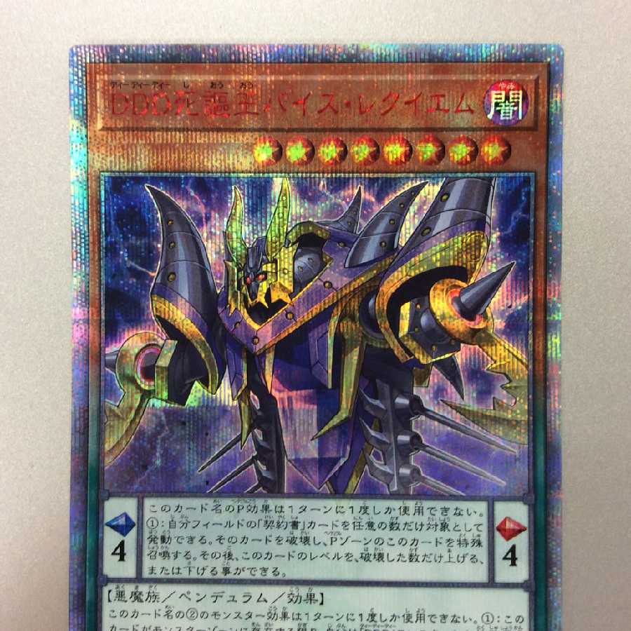 DDD Deathly King Vice Requiem 20th Secret Rare