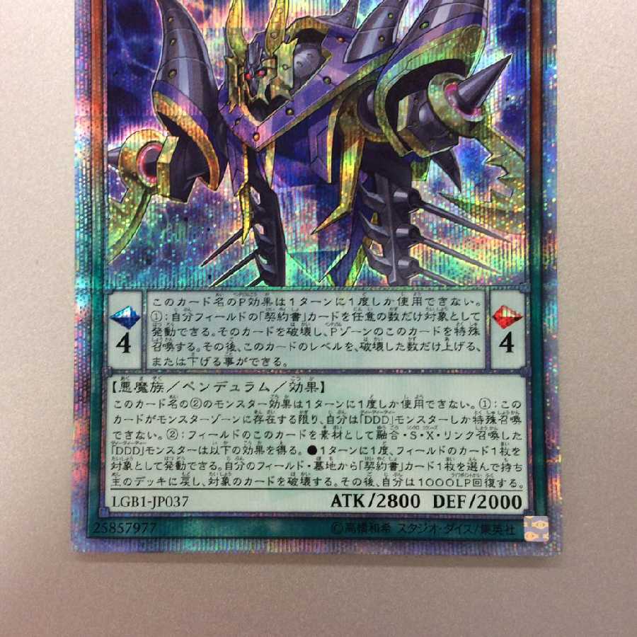 DDD Deathly King Vice Requiem 20th Secret Rare
