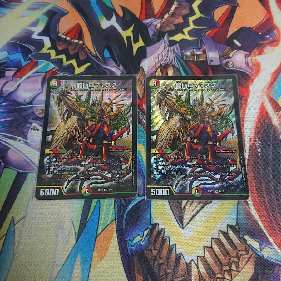 龍仙ロマネスク