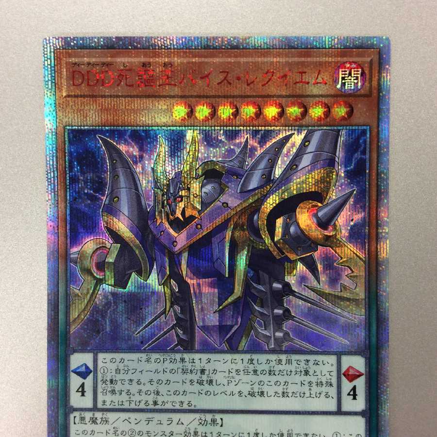 DDD死謳王バイス・レクイエム 20thシークレットレア