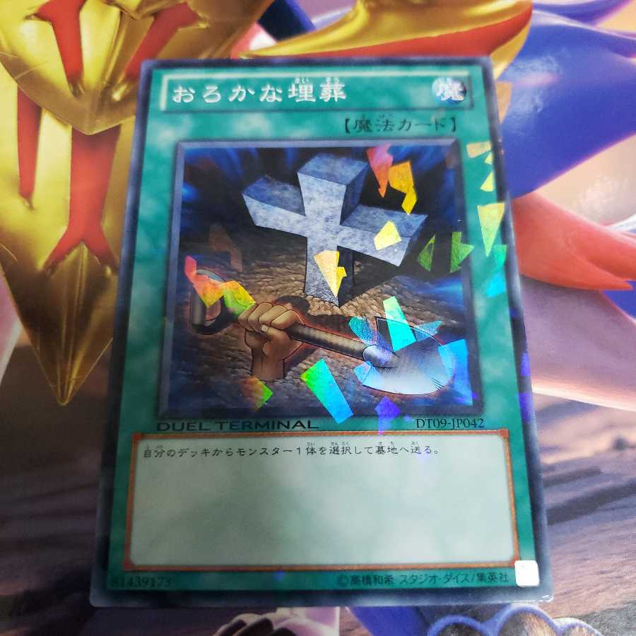 Foolish Burial Normal DT09