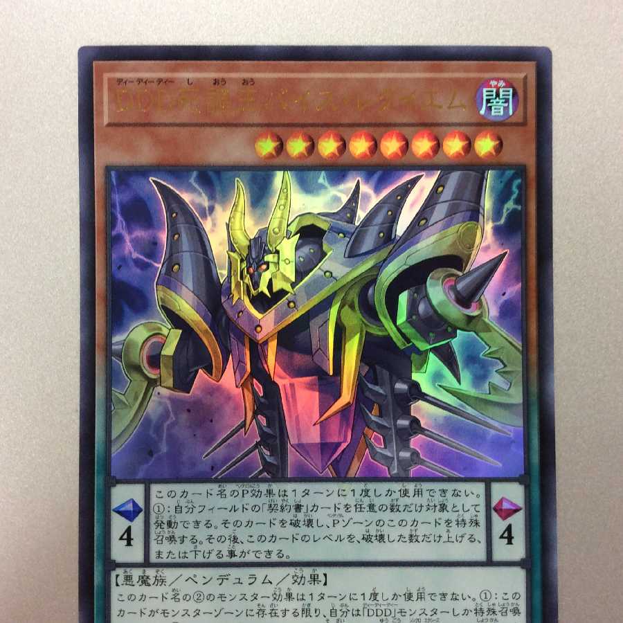 DDD死謳王バイス・レクイエム ウルトラレア