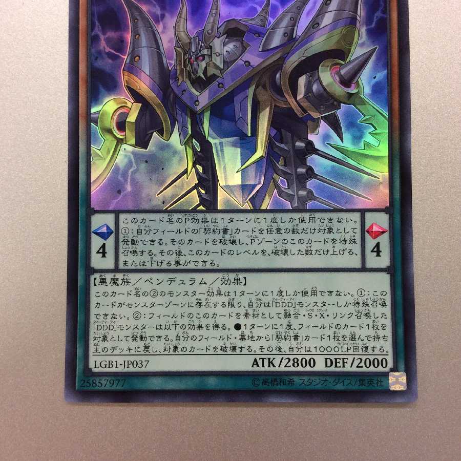 DDD死謳王バイス・レクイエム ウルトラレア