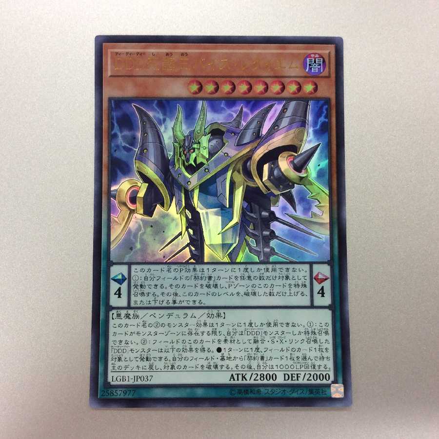 DDD死謳王バイス・レクイエム ウルトラレア