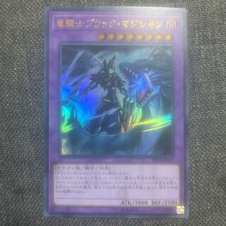 竜騎士ブラック・マジシャン