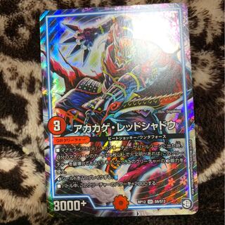 アカカゲレッドシャドウ