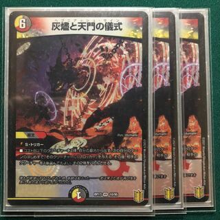 灰燼と天門の儀式