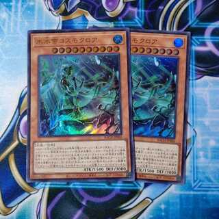 氷水帝コスモクロア ウルトラレア ２枚セット