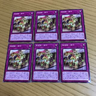 海造賊-祝宴 ノーマル　６枚セット　