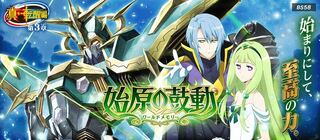 10/30発売　バトルスピリッツ　始源の鼓動　1カートン(16box)