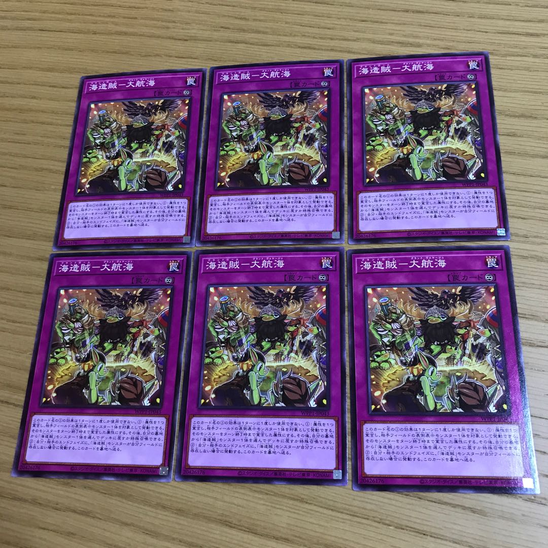 海造賊-大航海 ノーマル 6枚セット