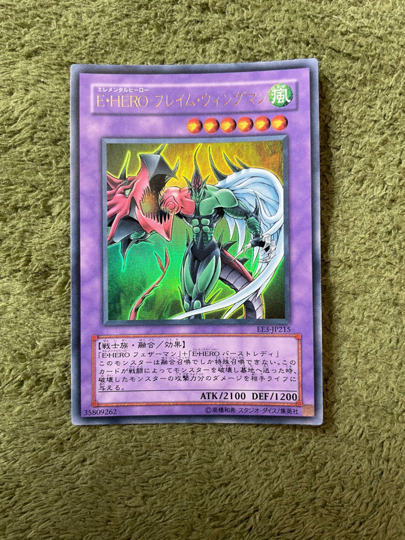遊戯王 - 激レア 遊戯王カード E-HEROフレイムウォングマン ウルトラレア E・HERO フレイム・ウィングマン ウルトラレアの通販 ポン@即