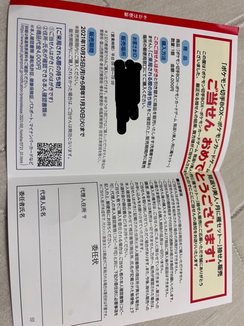 ポケモン切手BOX ~ポケモンカードゲーム 見返り美人・月に雁セット〜