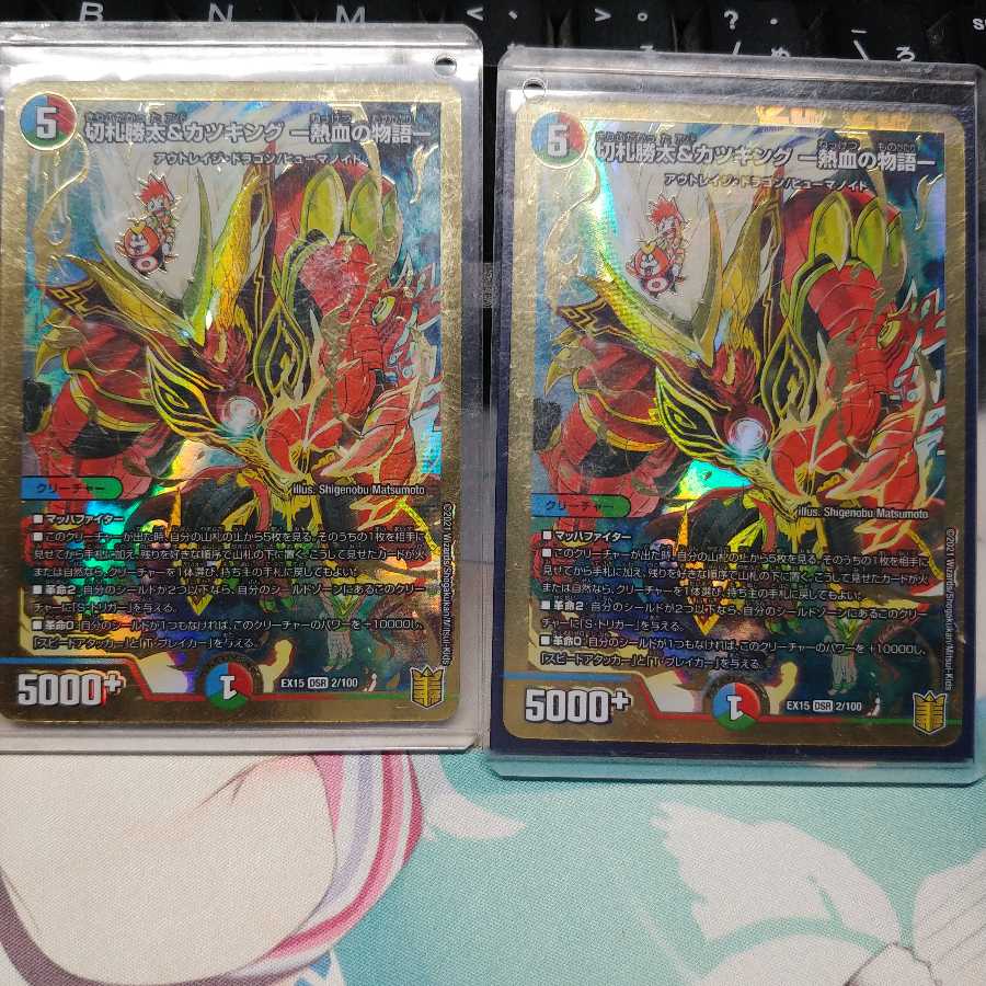 切札勝太&カツキング -熱血の物語- 2枚セット