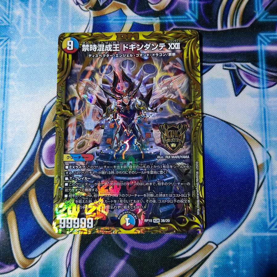 禁時混成王 ドキンダンテ XXII(20thSPゴールドレア仕様) KGM