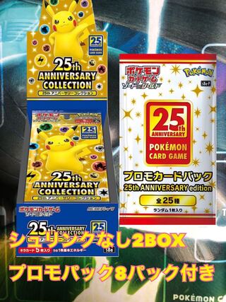 ポケモンカード　25th anniversary collection 2BOX