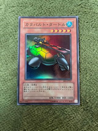 カタパルト・タートル　スーパー