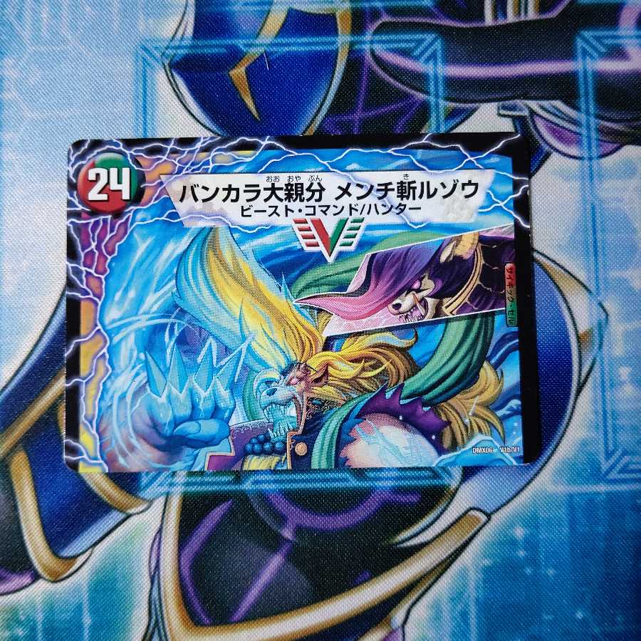 紅蓮の怒 鬼流院 刃|バンカラ大親分 メンチ斬ルゾウ(上) VIC