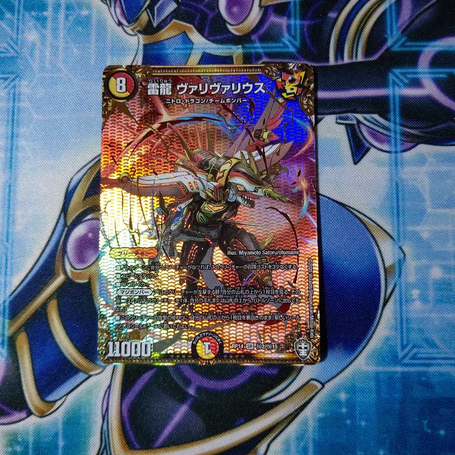 雷龍 ヴァリヴァリウス SE