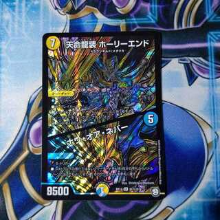 天命龍装 ホーリーエンド/ナウ・オア・ネバー SR