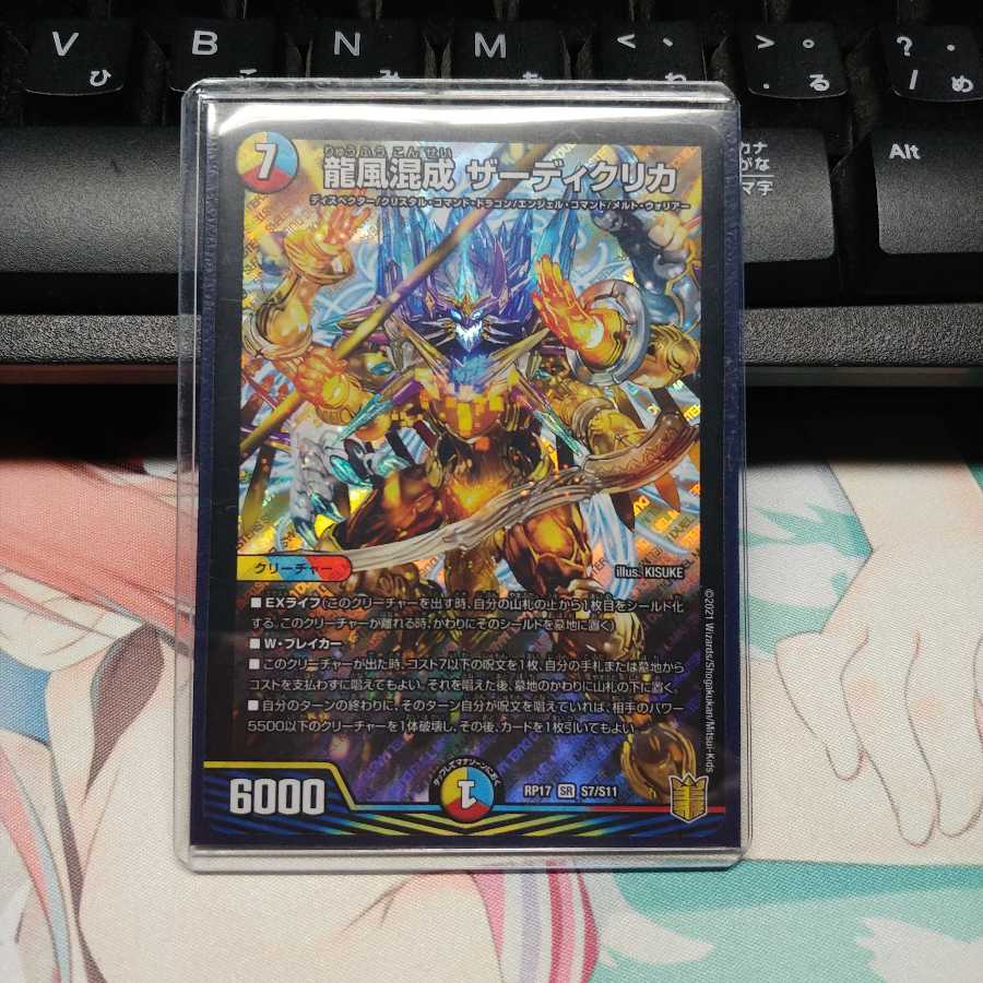 龍風混成 ザーディクリカ SR