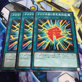 ガガガ学園の緊急連絡網 ノーマル　Hulu 2414