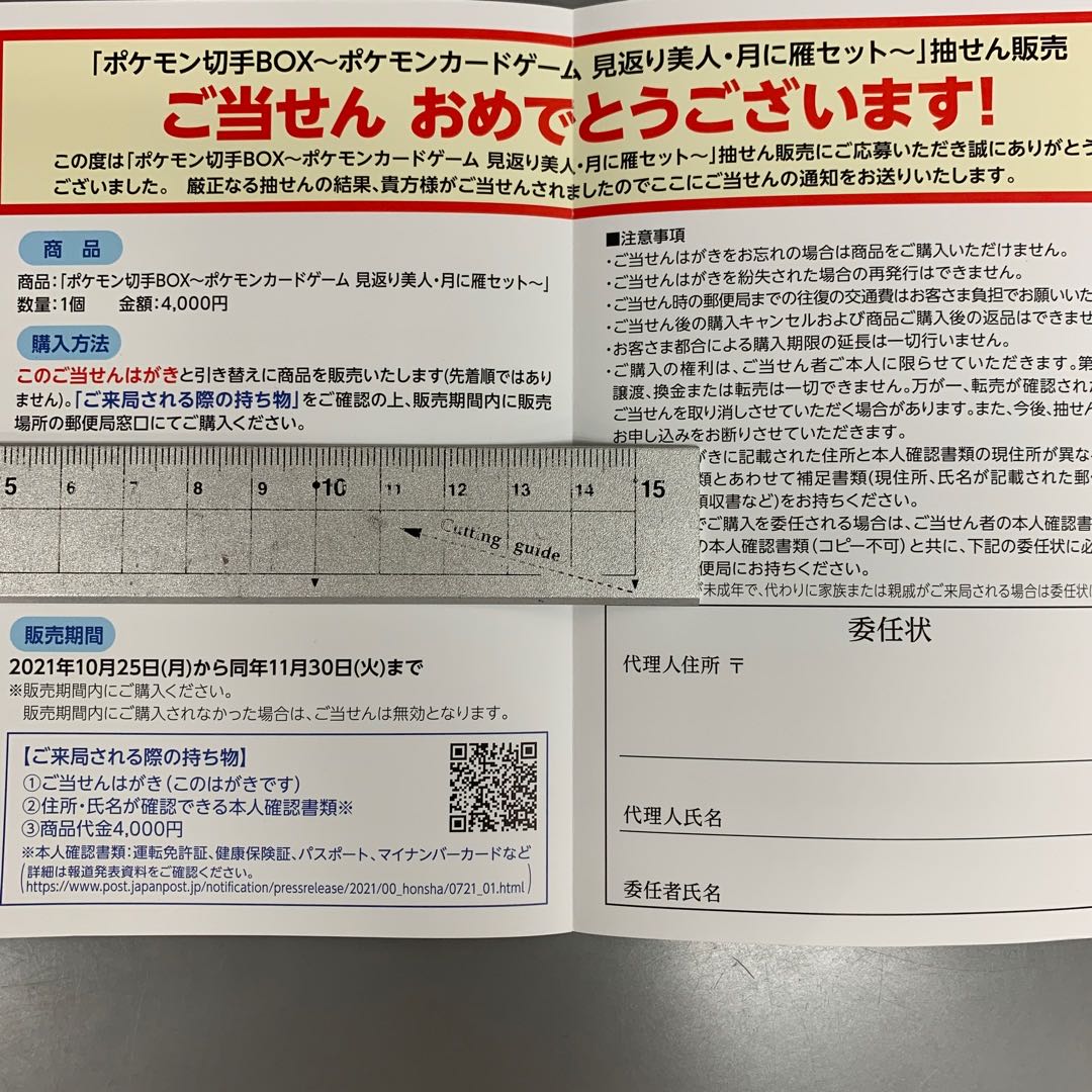 ポケモン切手box 未開封　ポケモンカードゲーム　見返り美人・月に雁セット