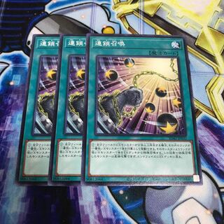 連鎖召喚 ノーマル　Hulu 2419