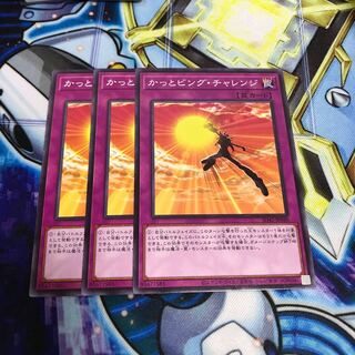 かっとビング・チャレンジ　ノーマル　Hulu 2422