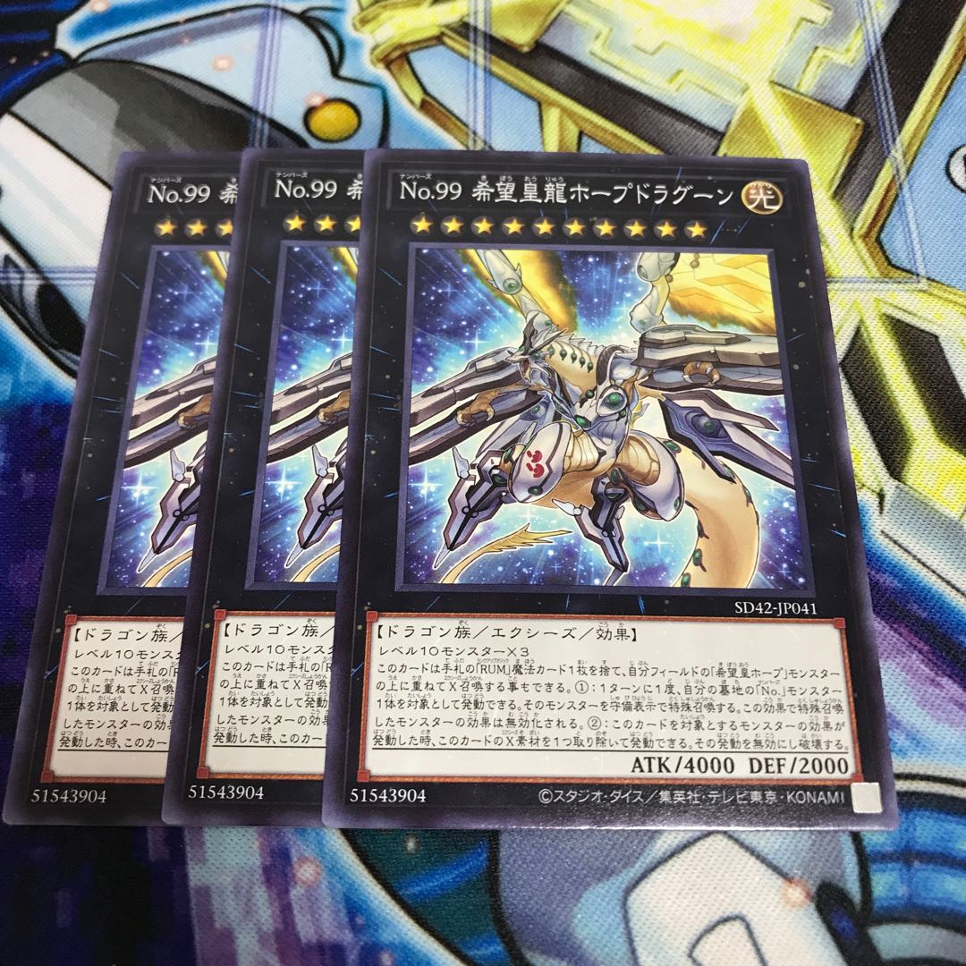 No.99 希望皇龍ホープドラグーン ノーマル Hulu 2423