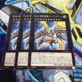 No.99 希望皇龍ホープドラグーン　ノーマル　Hulu 2423