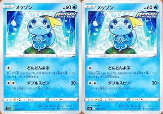 ポケカ 即発送 メッソン 2枚 どんどんよぶ
