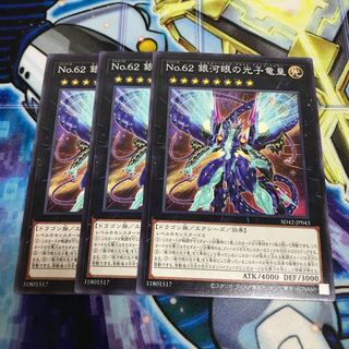 No.62 銀河眼の光子竜皇　ノーマル　Hulu 2425