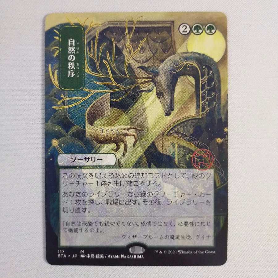 自然の秩序【日本画】